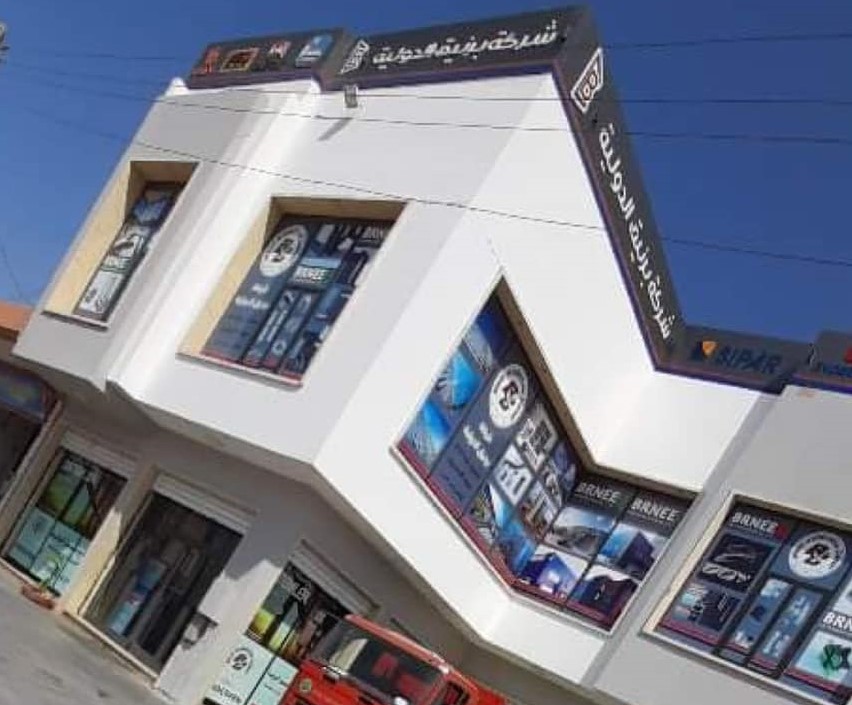 شعار شركة برنيق الدولية